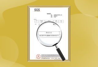 攜手國際電工委員會(huì)  金能電力絕緣膠墊通過IEC國際化測試標(biāo)準(zhǔn)